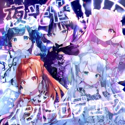 夜光性イントロデュース
