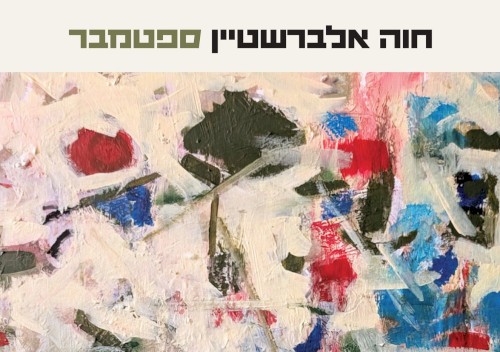ספטמבר