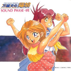 万能文化猫娘 SOUND PHASE-0VI