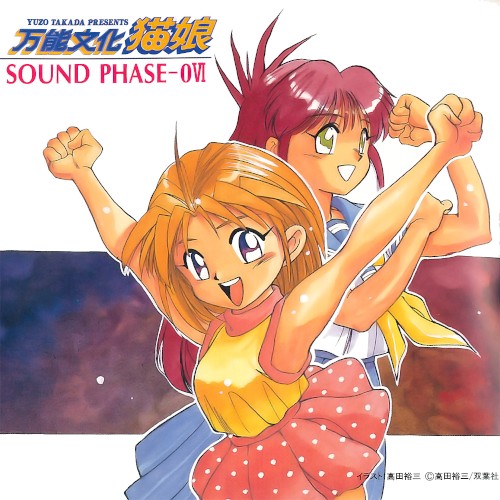 万能文化猫娘 SOUND PHASE-0VI
