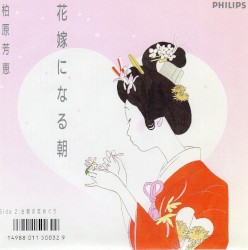 花嫁になる朝