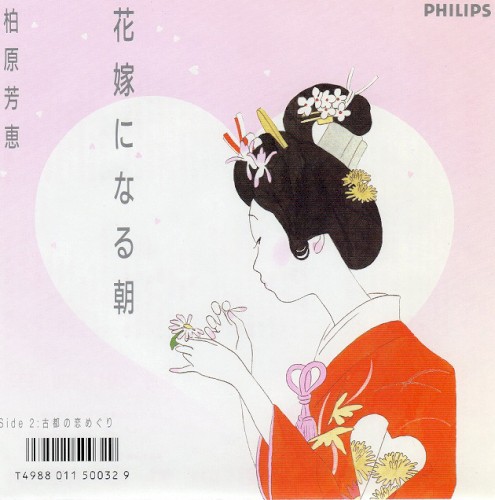 花嫁になる朝