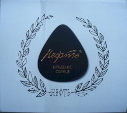 Нефть
