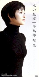 水の星座
