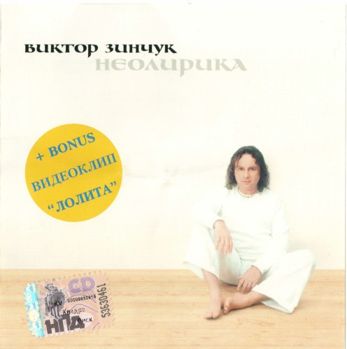 Неолирика