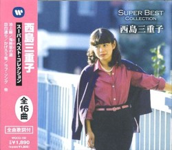 スーパーベスト・コレクション