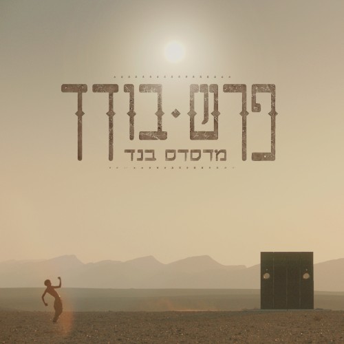 פרש בודד