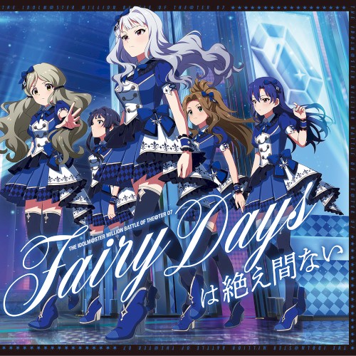 THE IDOLM@STER MILLION BATTLE OF THE@TER 07 Fairy Daysは絶え間ない