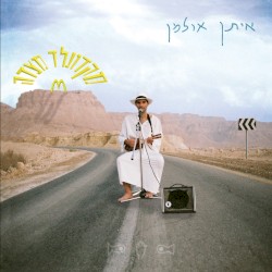 מקדונלד מצדה