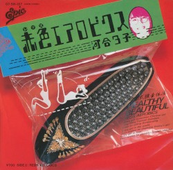 赤色エアロビクス