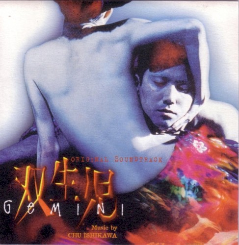 双生児 (Gemini)