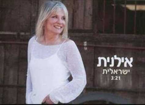 ישראלית