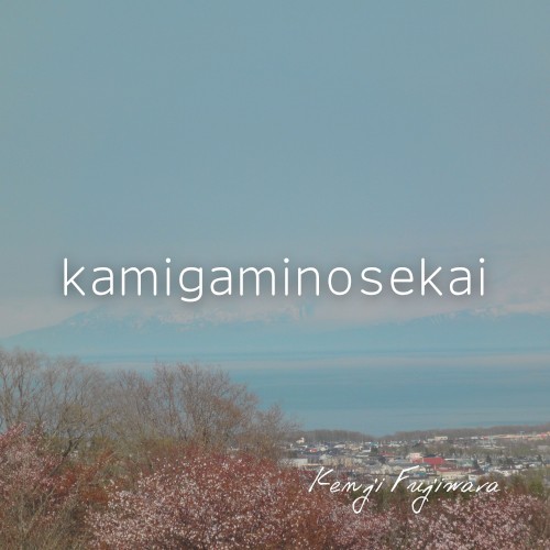 kamigaminosekai