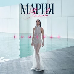 Призрак