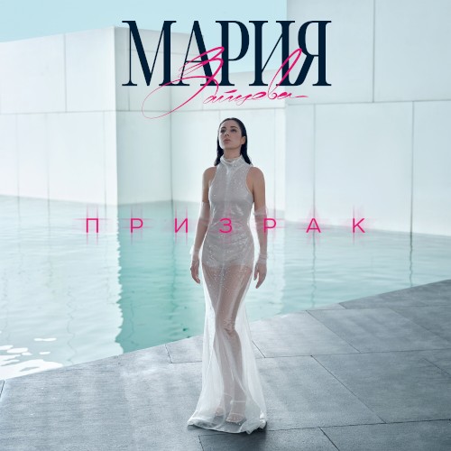 Призрак