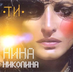 Ти