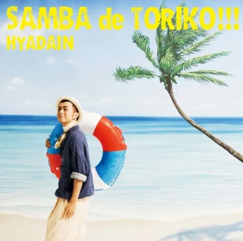 サンバ de トリコ!!!
