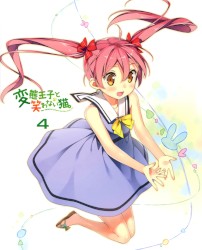 変態王子と笑わない猫。 第4巻 キャラクターソング&サントラ収録CD