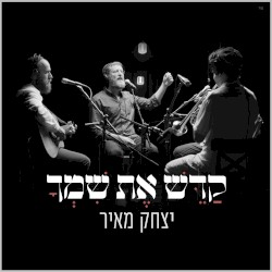 קדש את שמך