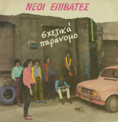 Σχετικά παράνομο