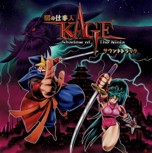 闇の仕事人KAGE Shadow of The Ninja サウンドトラック
