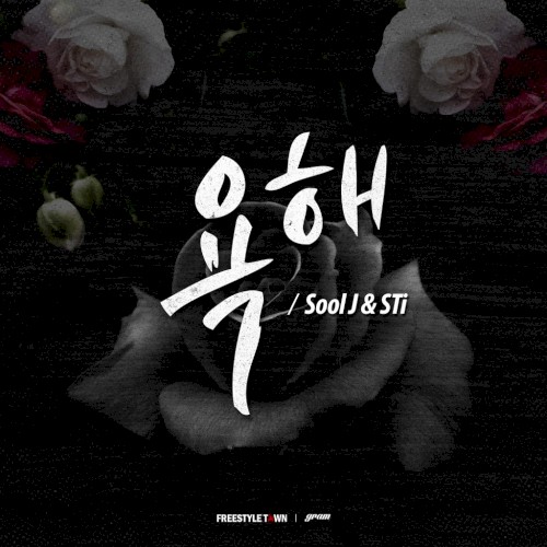 욕해