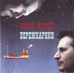 Бережкарики