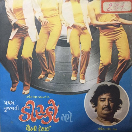 Ame: First Disco in Gujarati