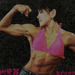 宮田みゆき
