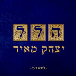 הלל