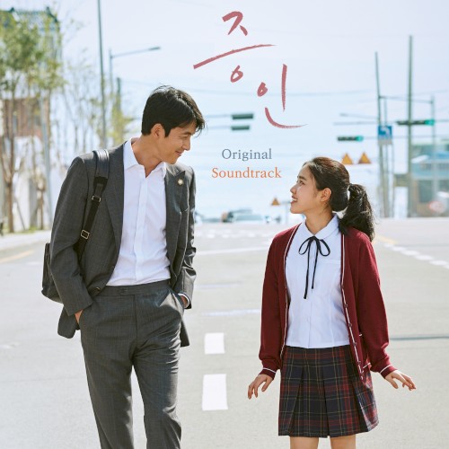 Innocent Witness: Original Motion Picture Soundtrack