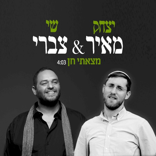מצאתי חן