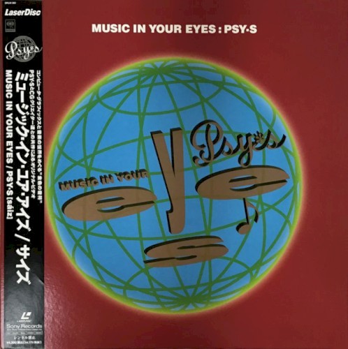 MUSIC IN YOUR EYES