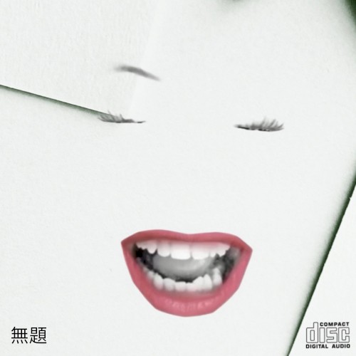 無題