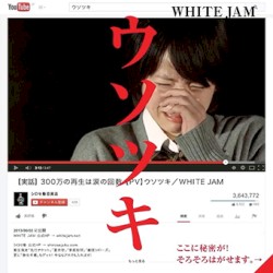 ウソツキ