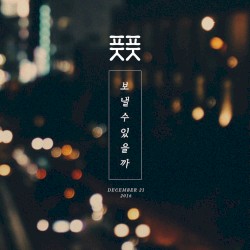보낼수 있을까