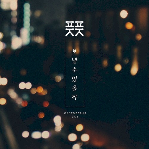 보낼수 있을까