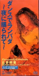 ダンスでランバダ〜夜に揺られて〜