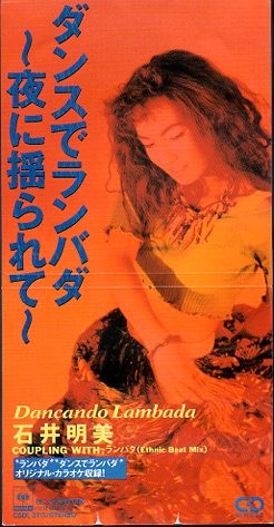 ダンスでランバダ〜夜に揺られて〜