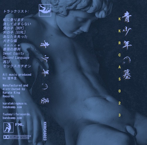 青少年の墓 [Tomb of Youth]