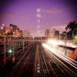 夜明けの光