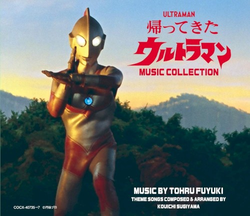 帰ってきたウルトラマン MUSIC COLLECTION