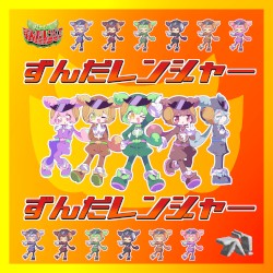 ずんだレンジャー