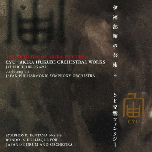The Artistry of Akira Ifukube 4: CYU - Akira Ifukube Orchestral Works
