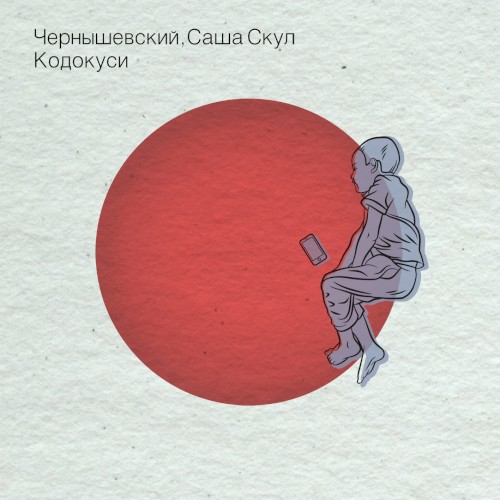 Кодокуси