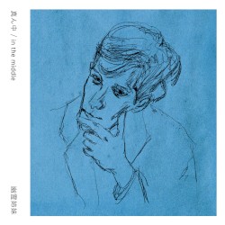 真ん中 / in the middle EP