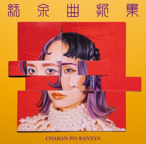 紆余曲折集