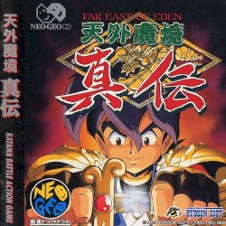 天外魔境真伝