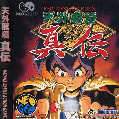 天外魔境真伝