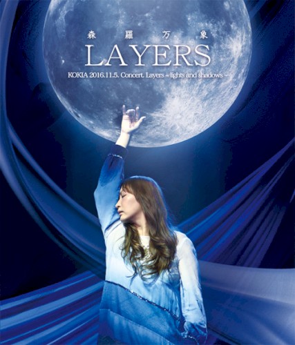LAYERS~lights and shadows~ 森羅万象